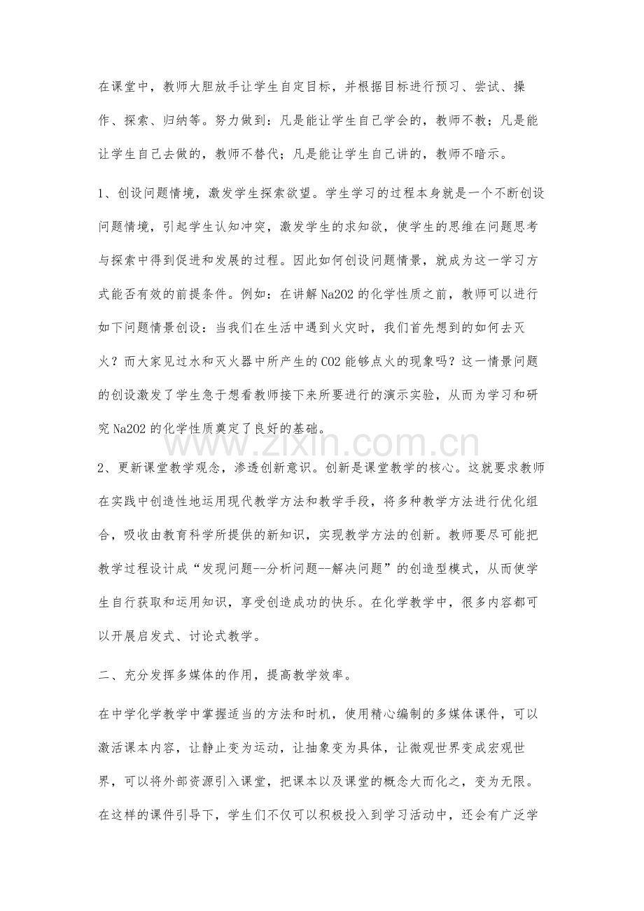 高中化学有效教学策略的研究.docx_第2页