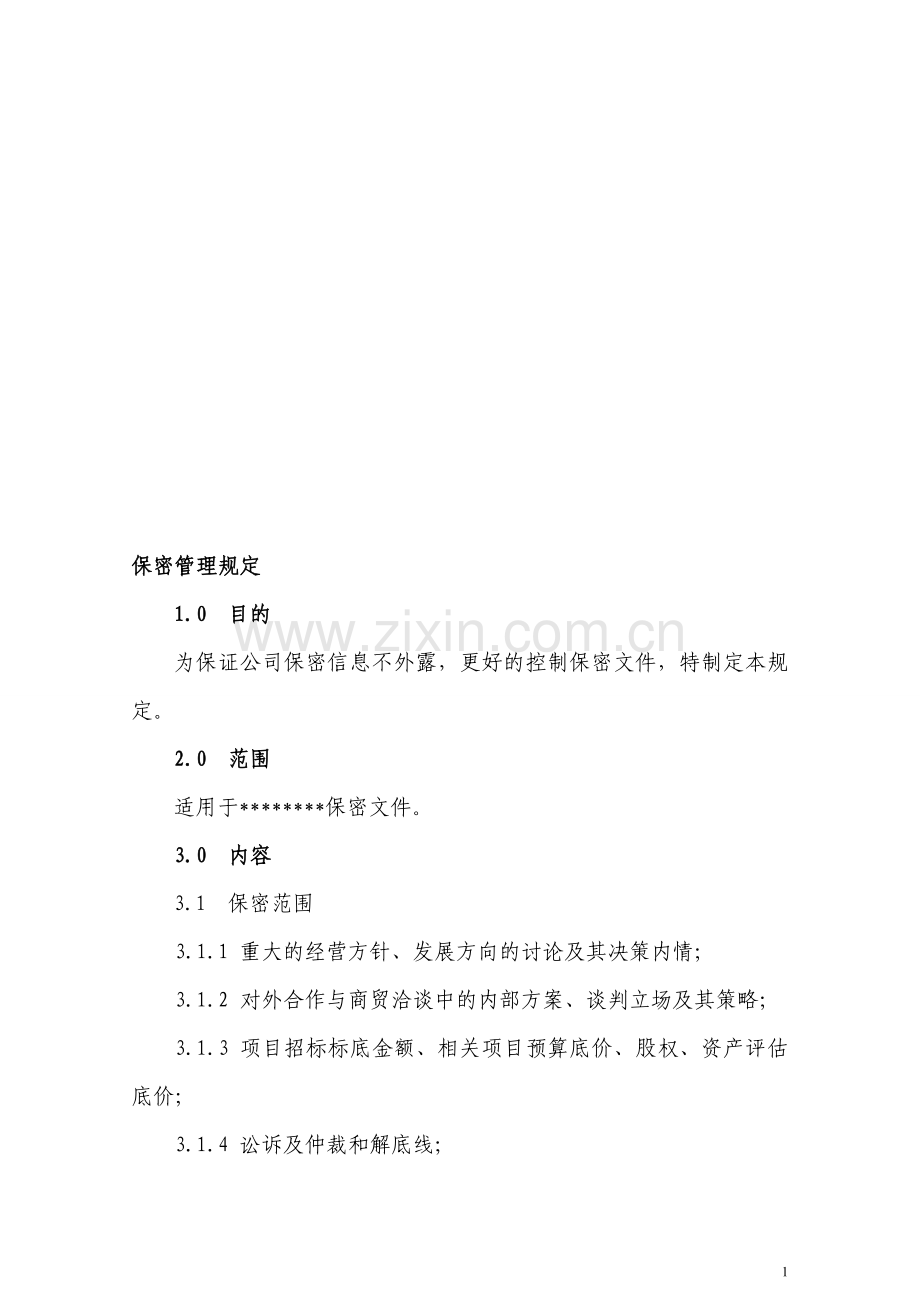 企业保密管理规定.doc_第1页