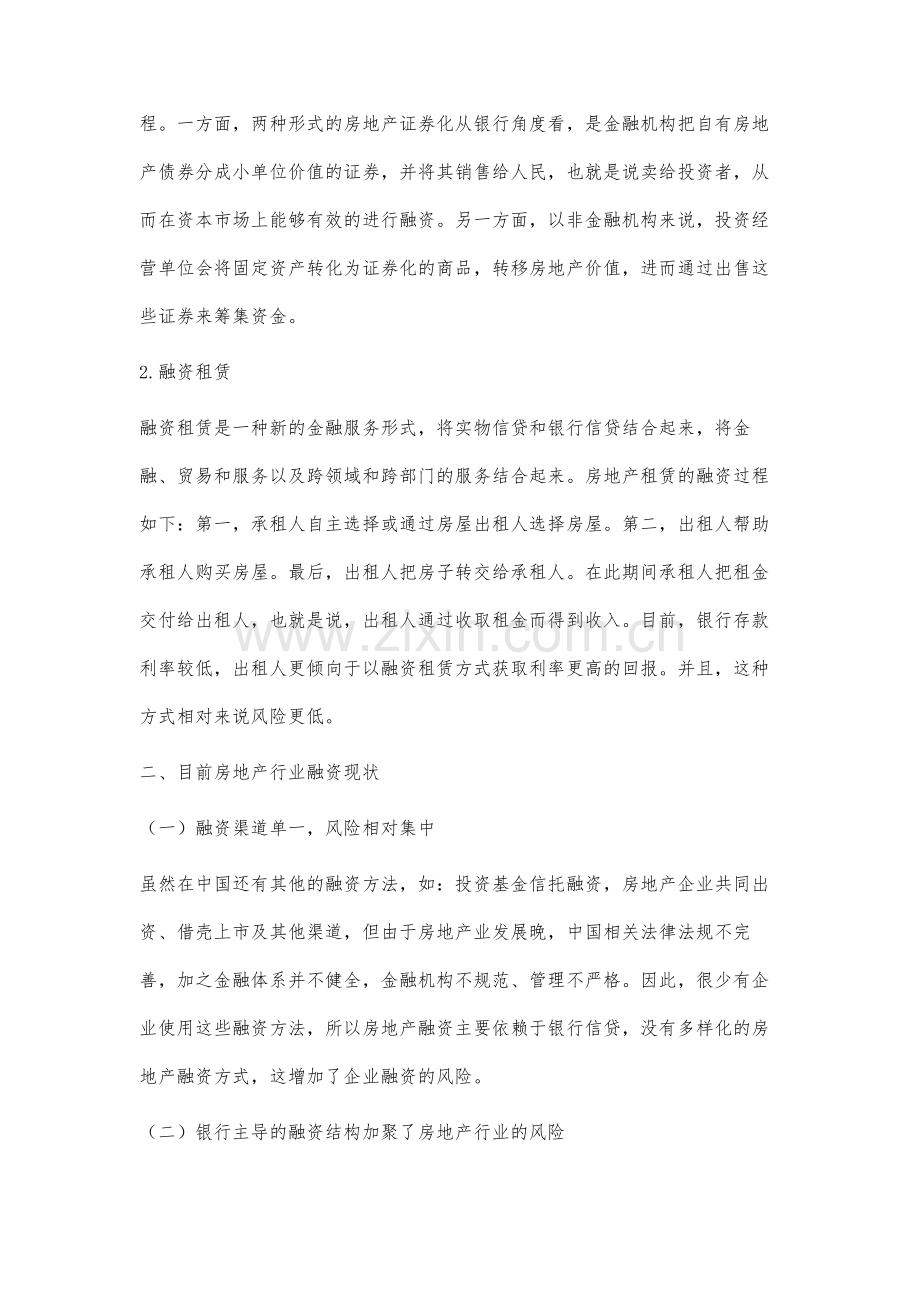 房地产行业融资现状及对策分析.docx_第3页