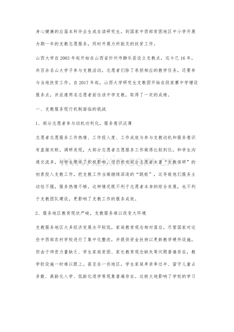 建立研究生支教长效机制的对策研究.docx_第2页