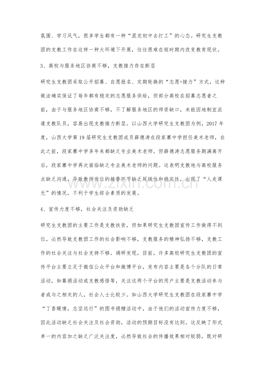 建立研究生支教长效机制的对策研究.docx_第3页