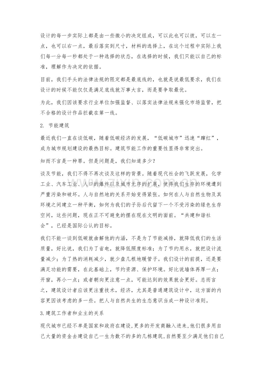 我们能为城市发展做些什么之一-建筑设计人员的责任.docx_第3页