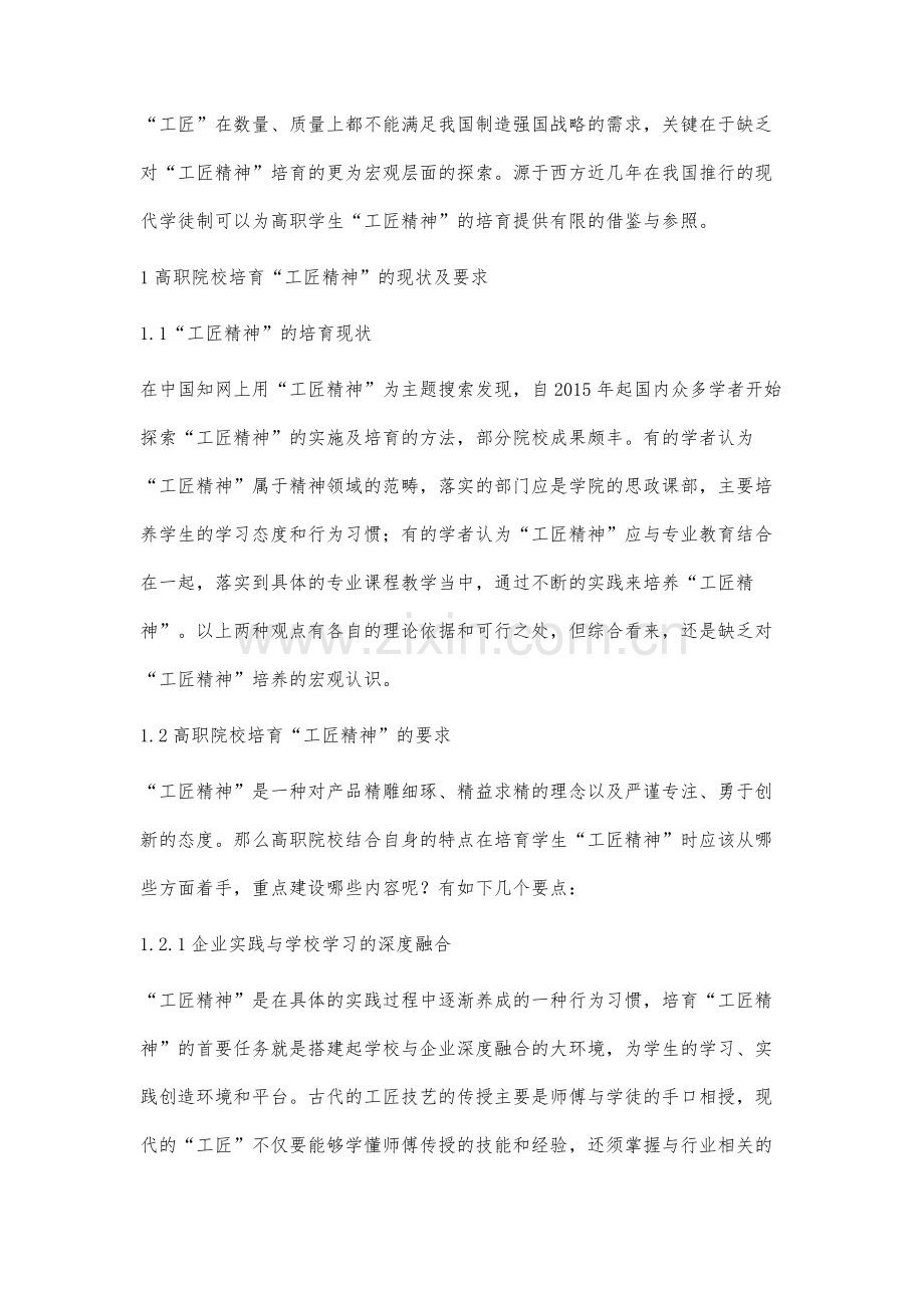 高职院校推进现代学徒制培育工匠精神的研究.docx_第2页