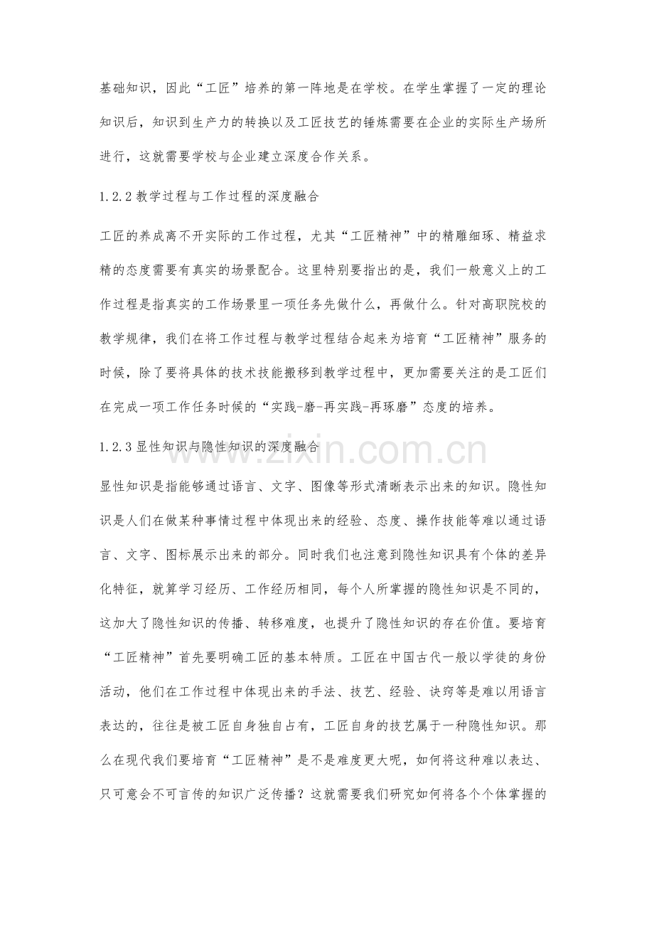 高职院校推进现代学徒制培育工匠精神的研究.docx_第3页