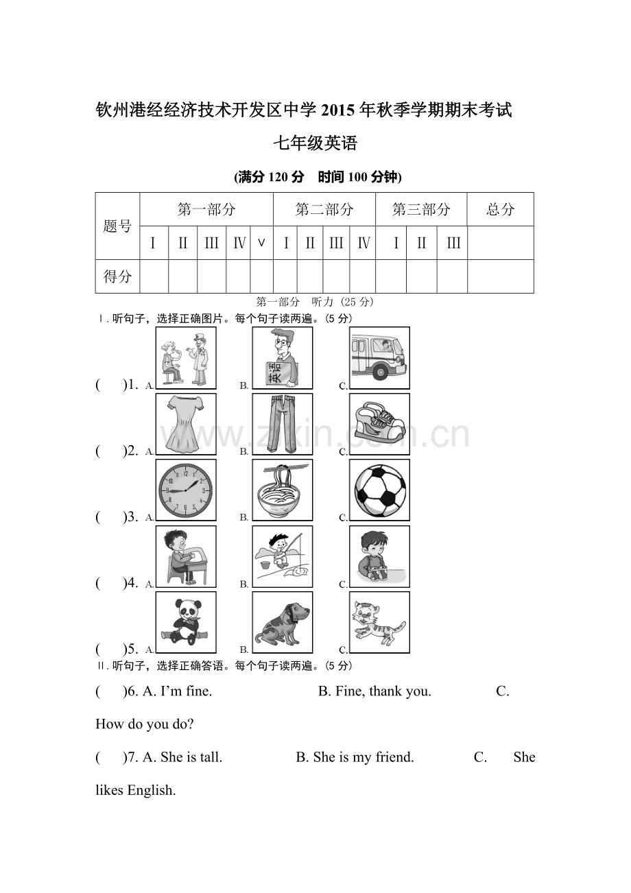 广西钦州市2015-2016学年七年级英语上册期末试题.doc_第1页