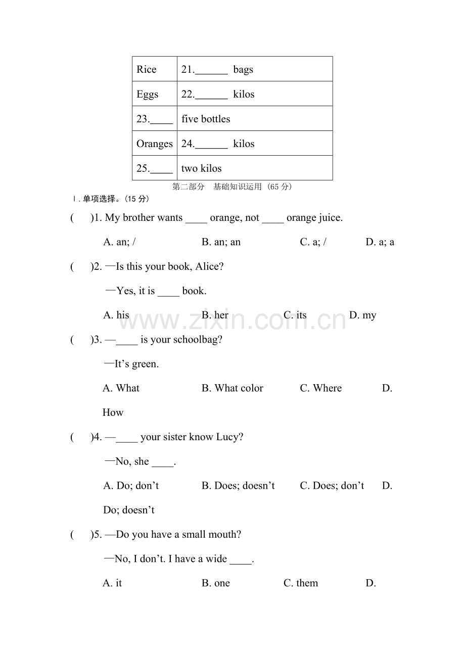 广西钦州市2015-2016学年七年级英语上册期末试题.doc_第3页