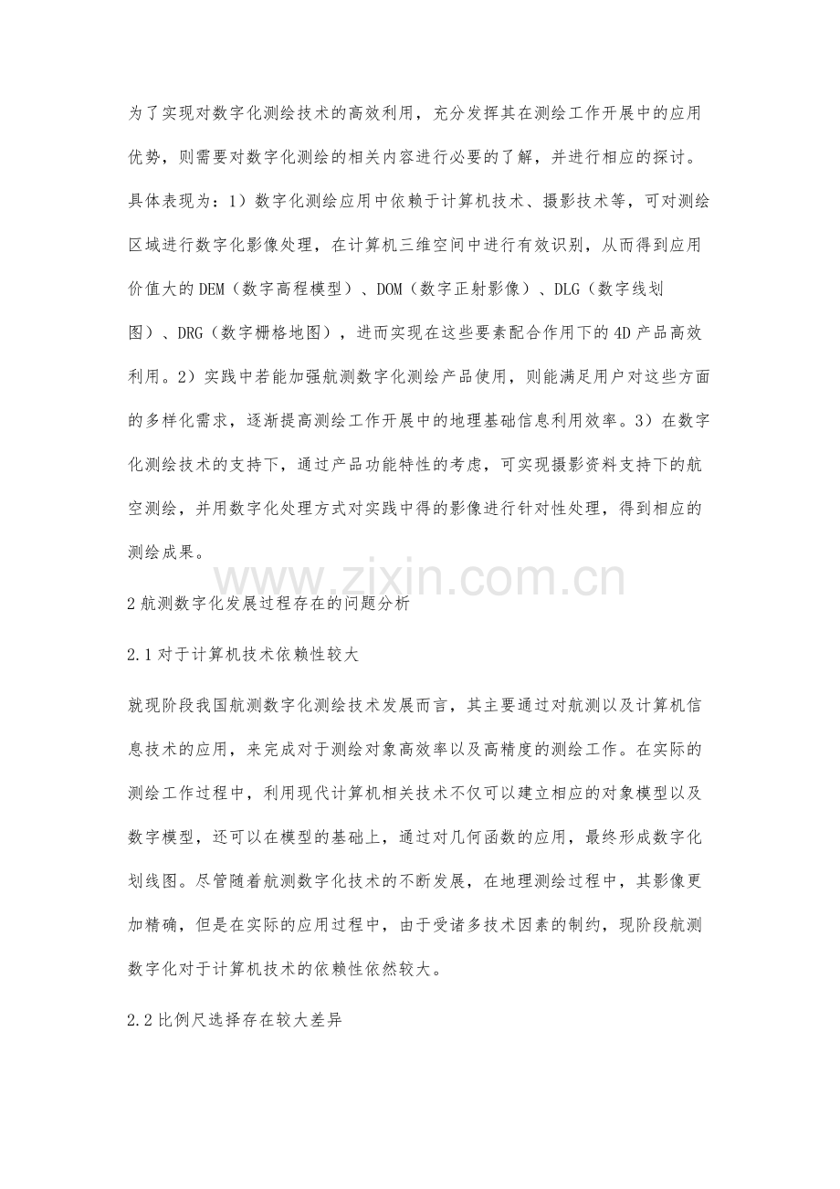 如何做好航测数字化的质量控制姚军.docx_第2页