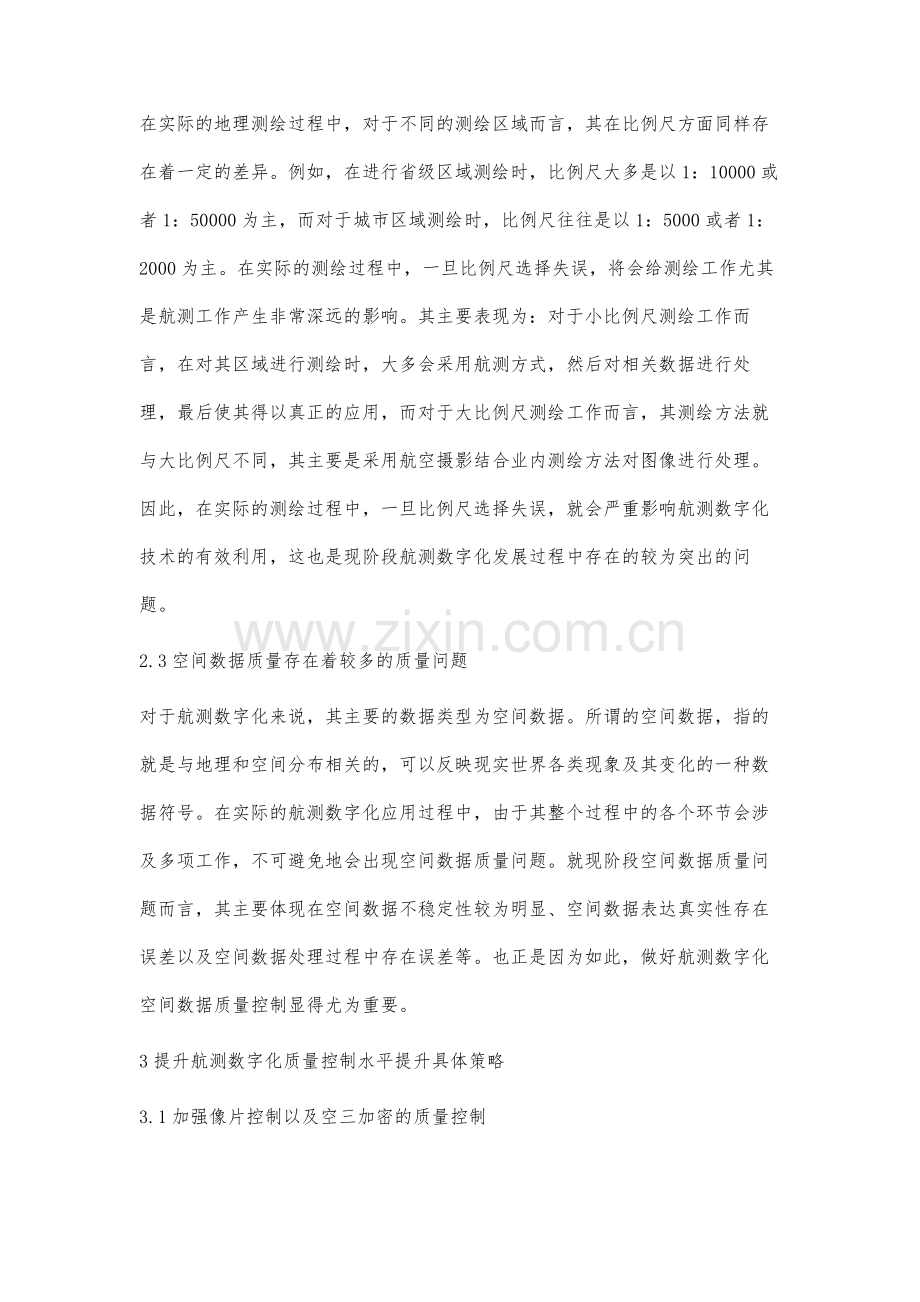 如何做好航测数字化的质量控制姚军.docx_第3页