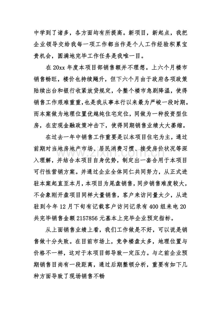 房地产公司年终工作总结.doc_第2页