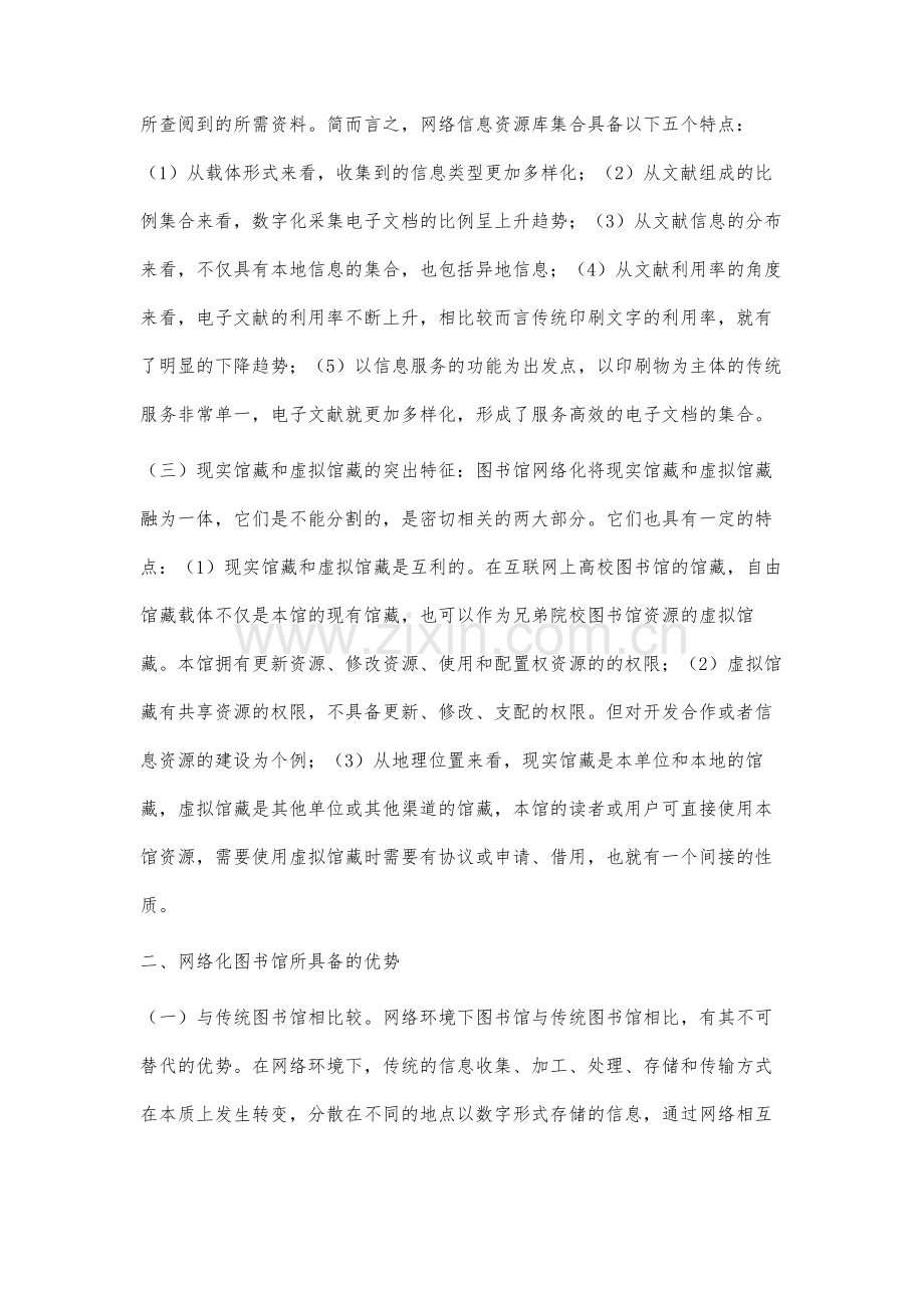 试论高校图书馆网络化建设.docx_第3页