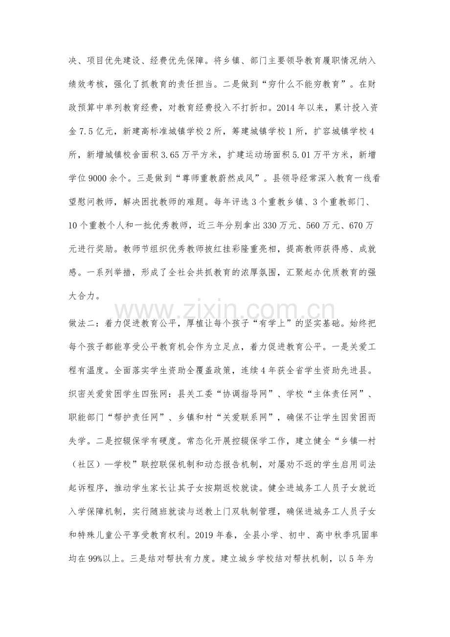 贫困地区坚持教育优先发展的有益探索.docx_第2页