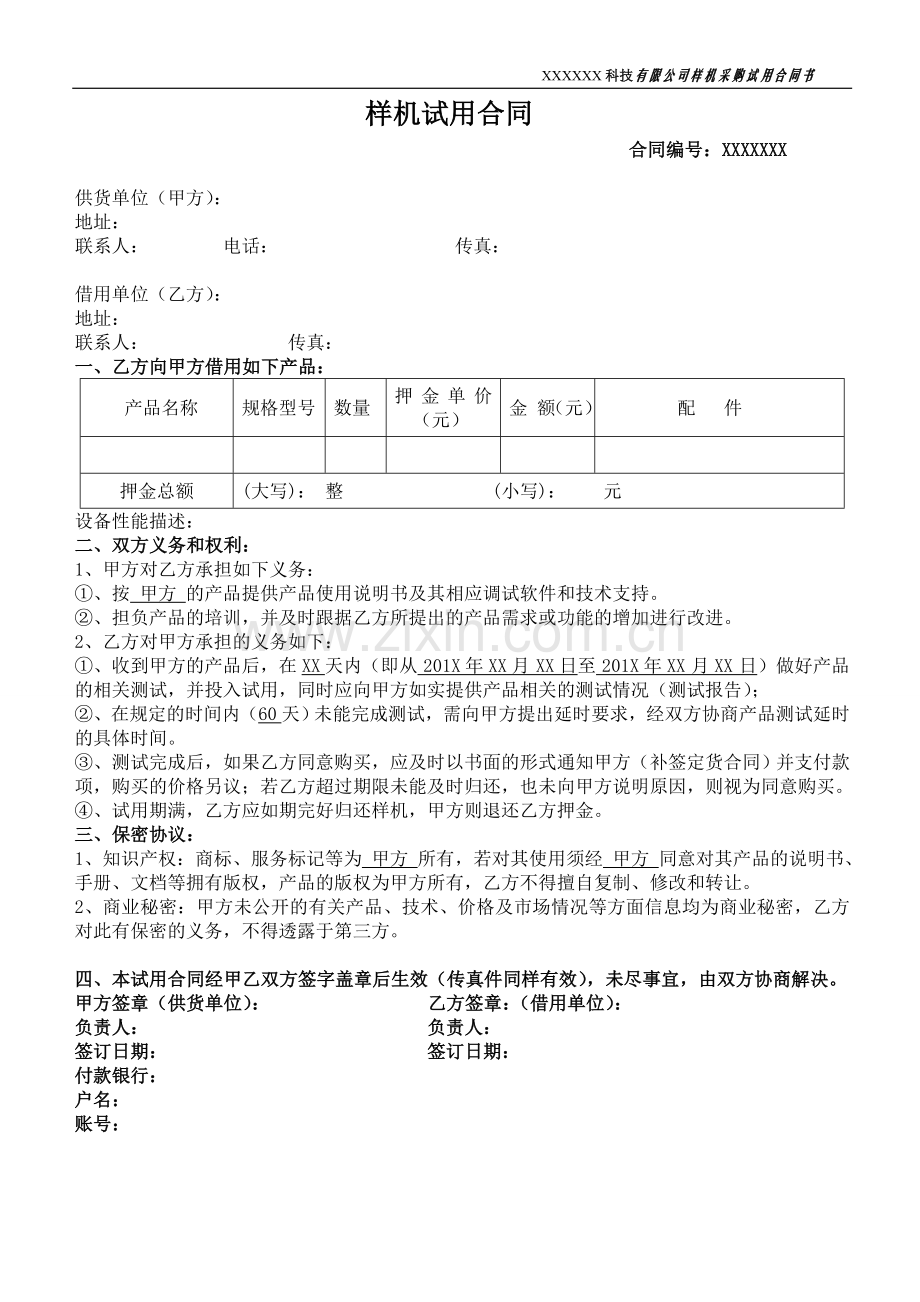 样品采购试用合同-3.doc_第1页