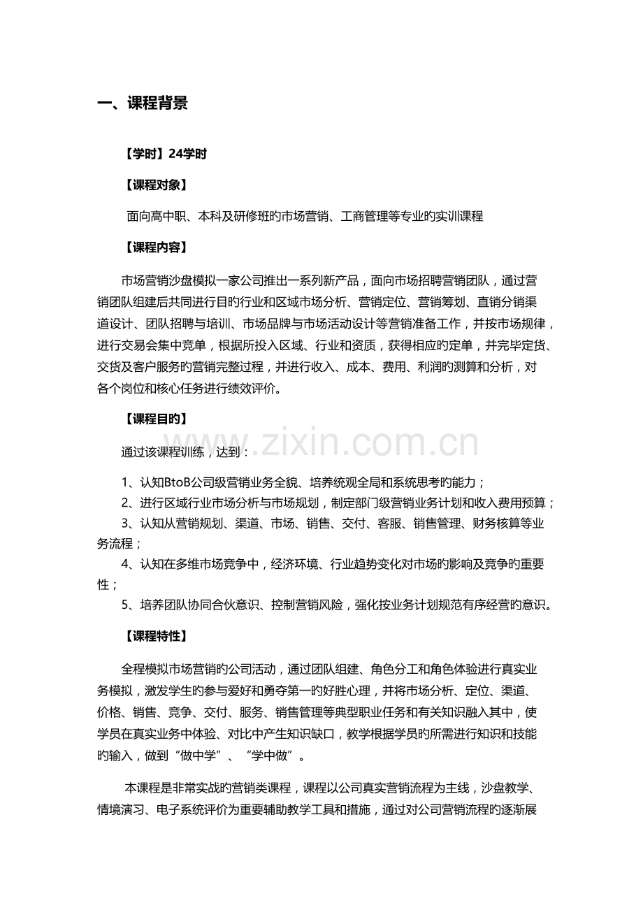 用友营销实战沙盘实训课程解决方案V1.0.docx_第3页