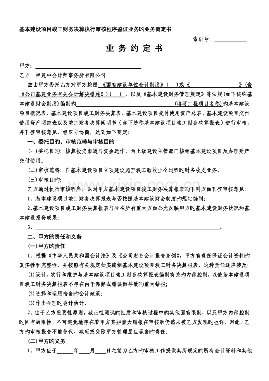 业务约定书基本建设项目竣工财务决算.doc_第1页