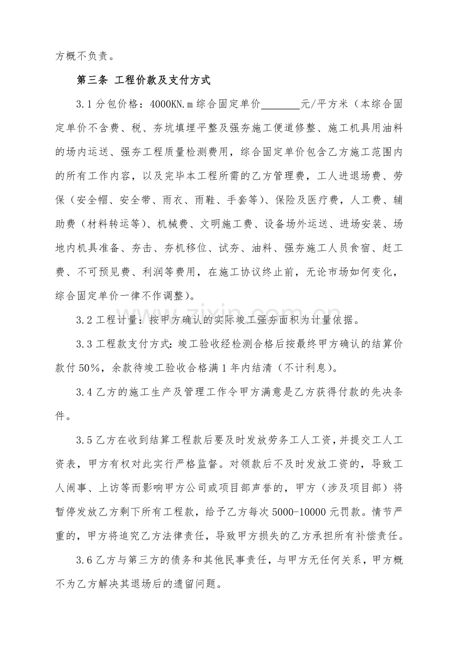 强夯工程合同.doc_第2页