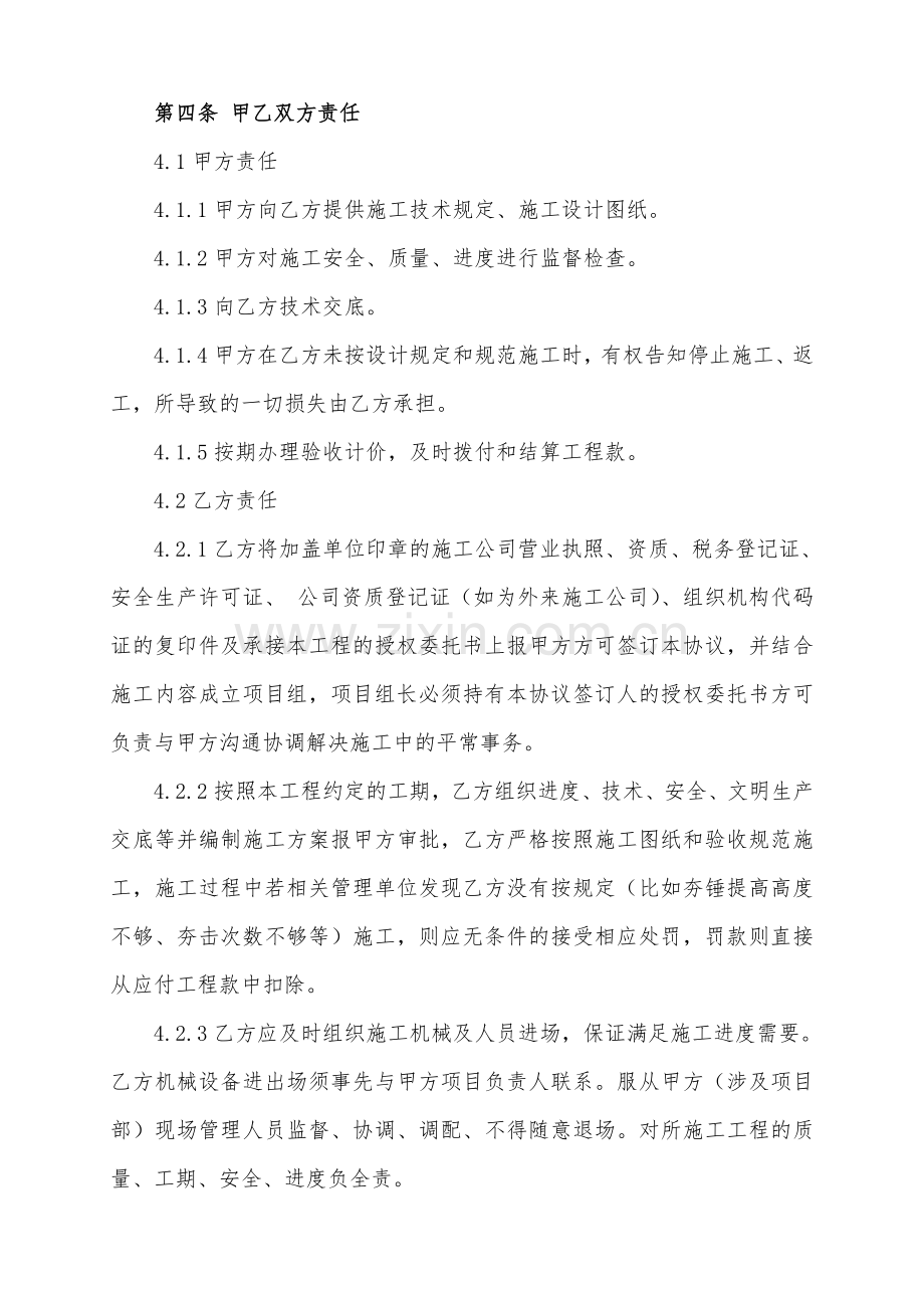 强夯工程合同.doc_第3页