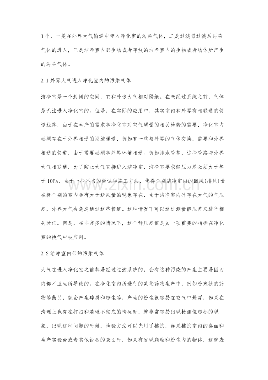 医药行业洁净室检测维护实用技巧.docx_第2页