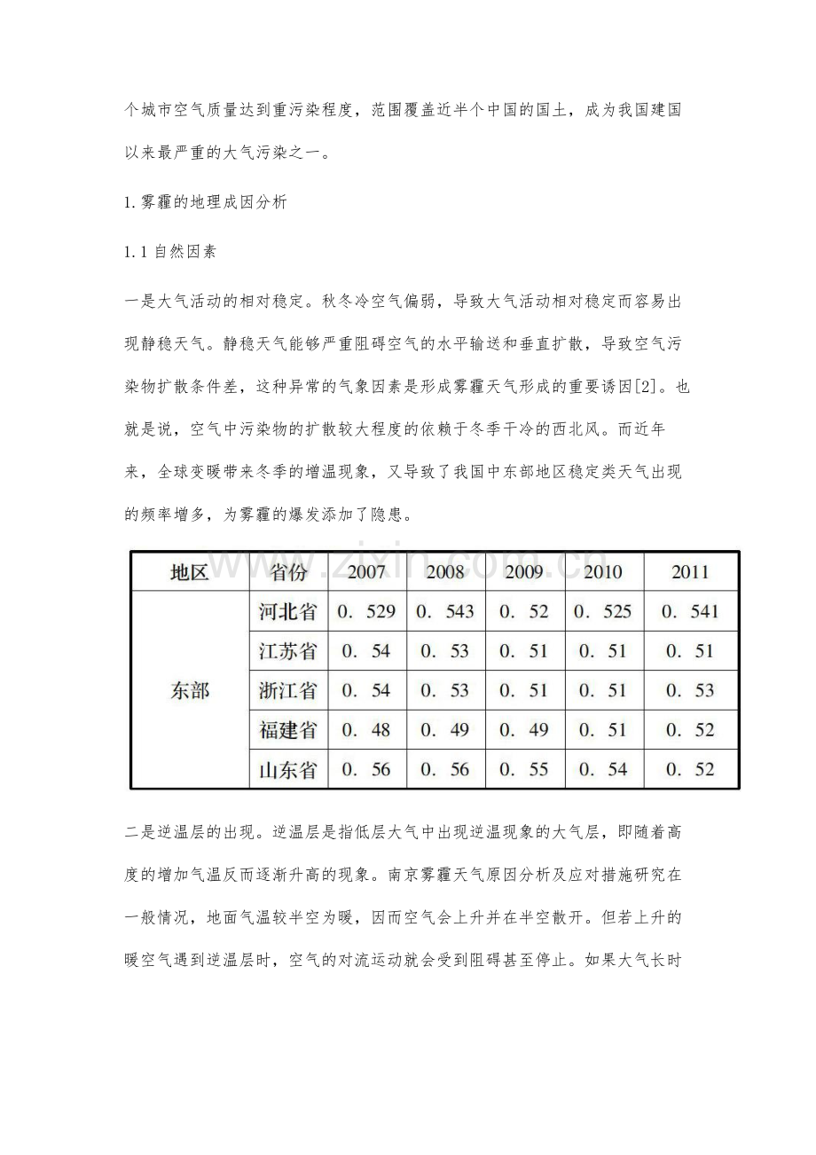 雾霾的地理成因分析及其对策思考.docx_第2页