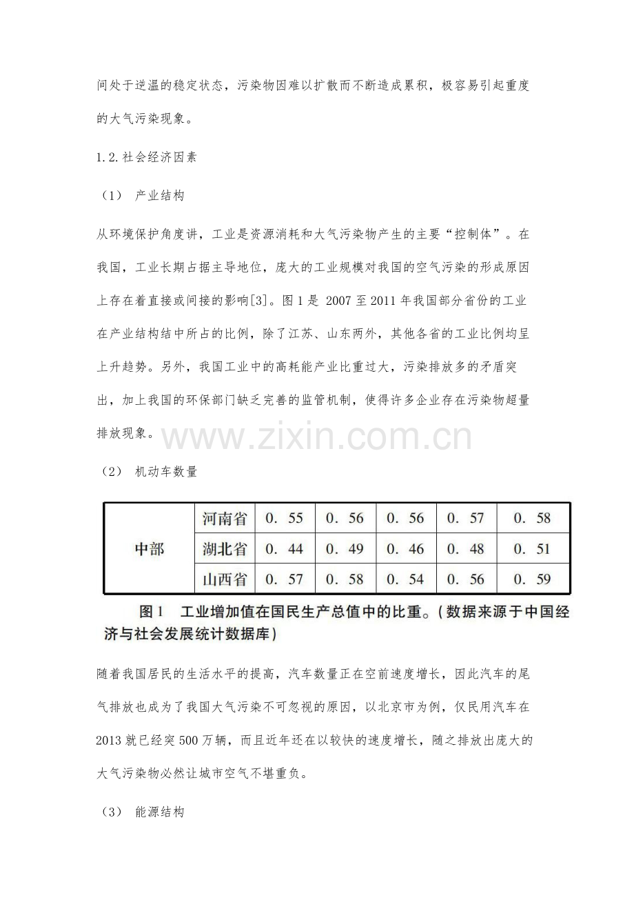 雾霾的地理成因分析及其对策思考.docx_第3页