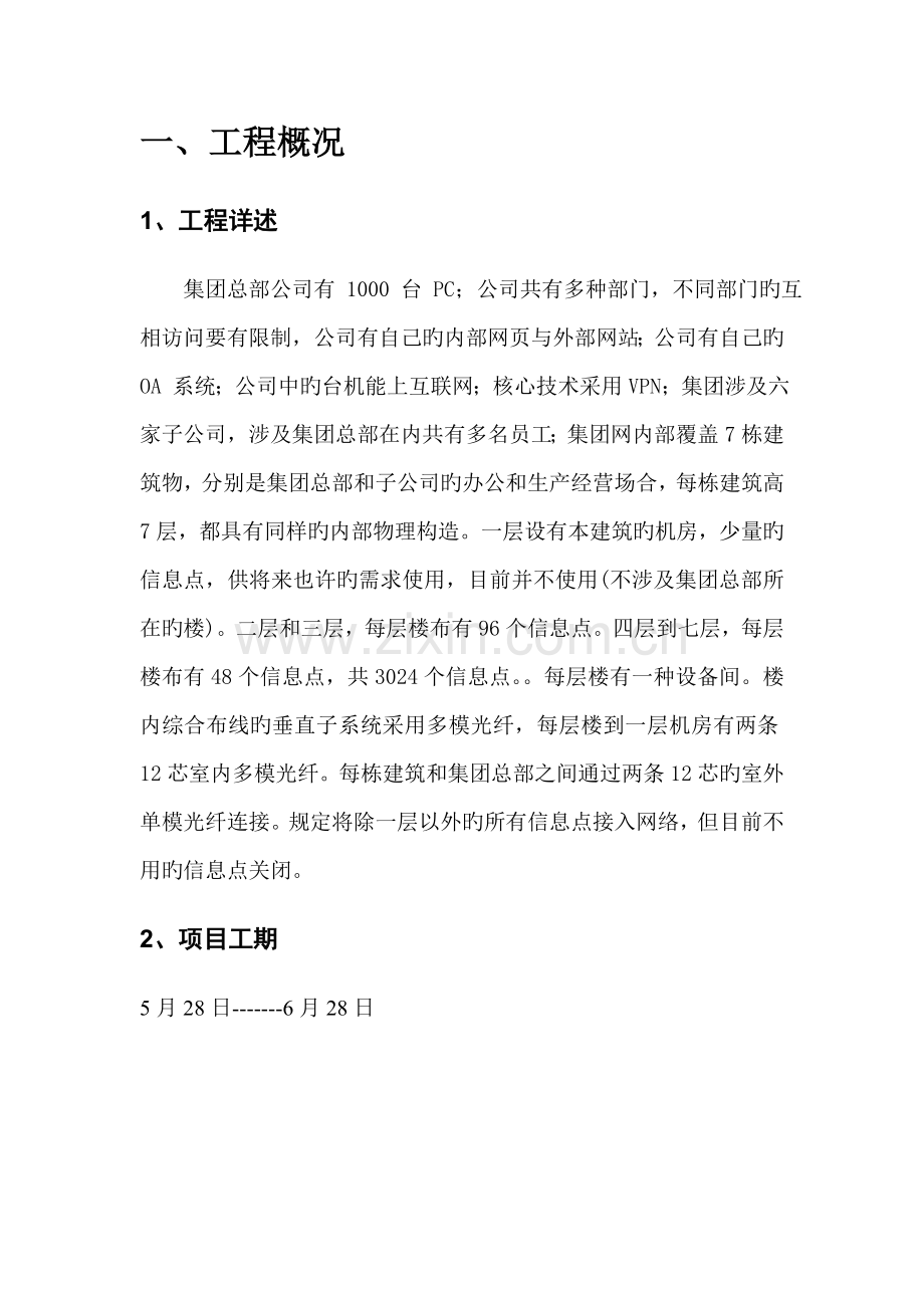 中小型公司网络设计方案.doc_第2页