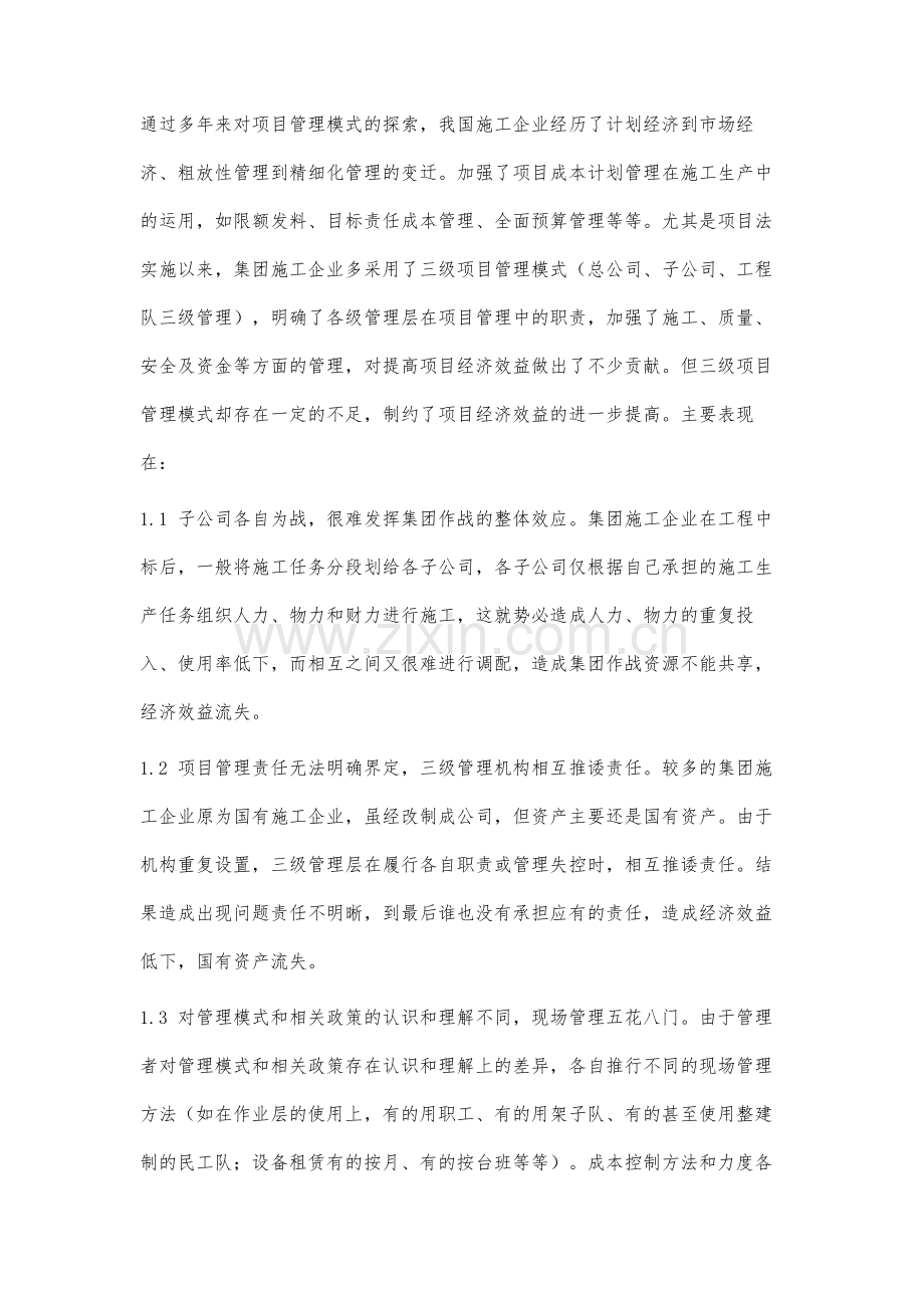 建筑施工企业项目管理的相关问题研究.docx_第2页