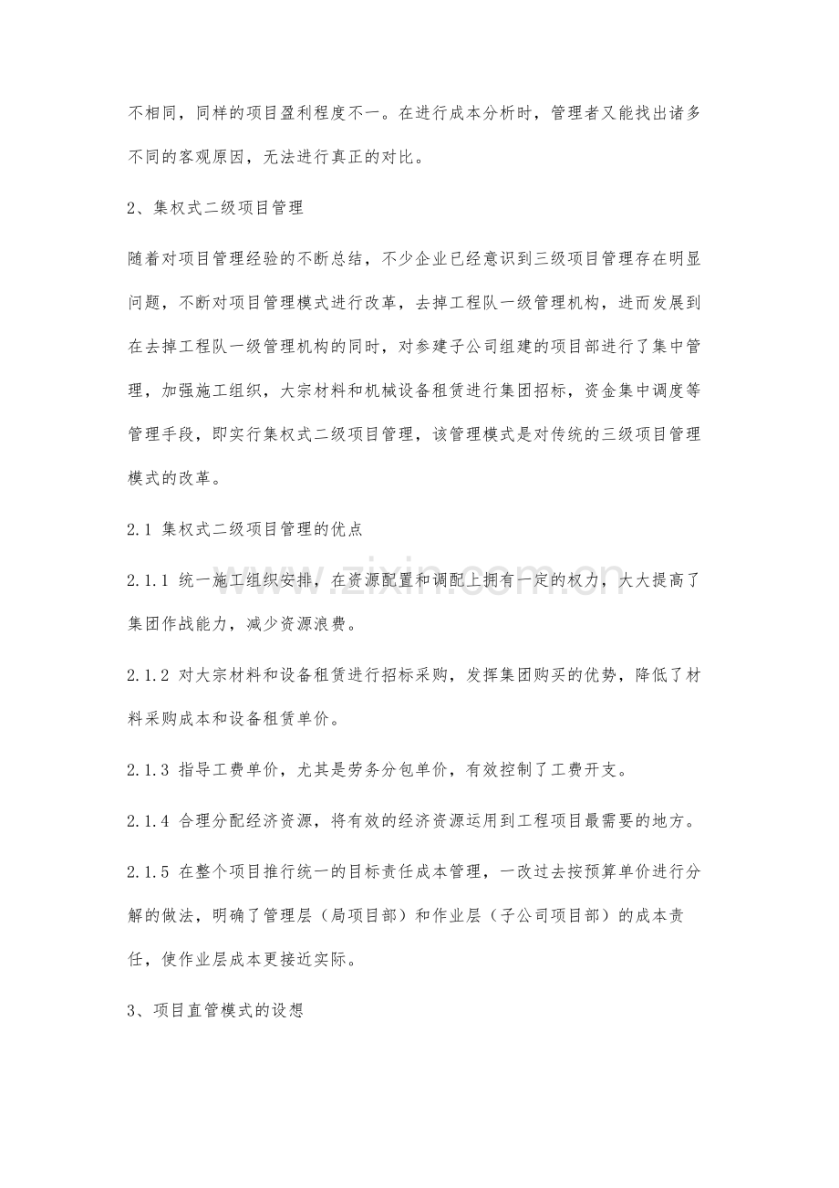 建筑施工企业项目管理的相关问题研究.docx_第3页