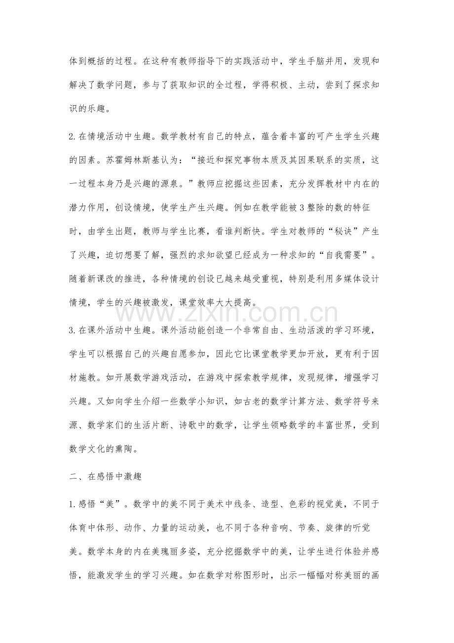 如何培养小学生的数学学习兴趣刘卫东.docx_第2页