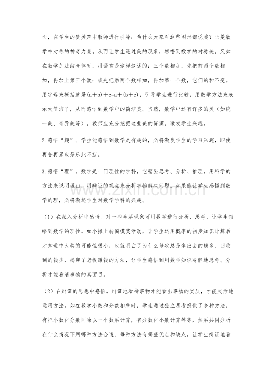 如何培养小学生的数学学习兴趣刘卫东.docx_第3页