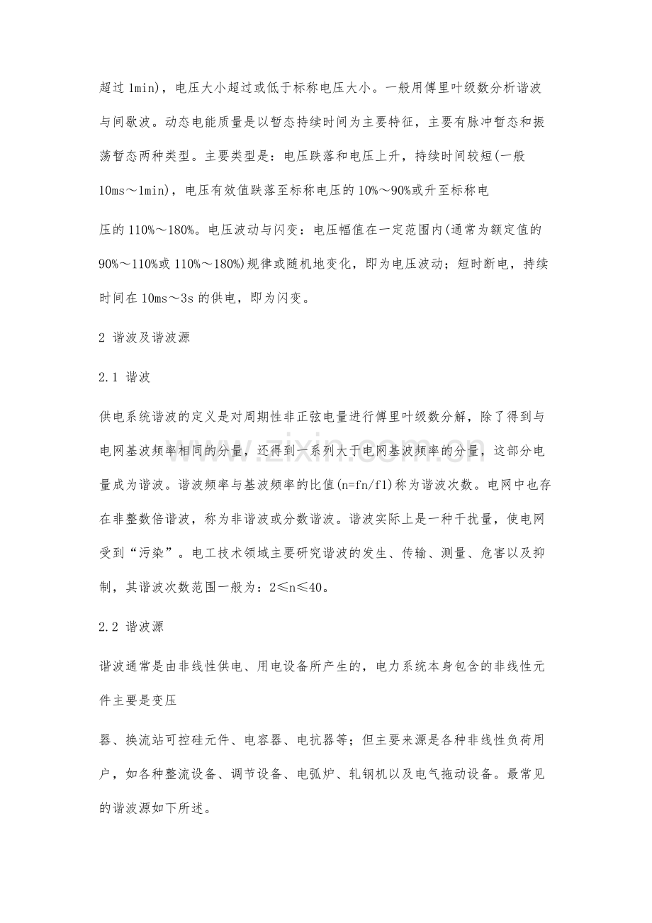 电力系统中谐波分析和治理技术.docx_第2页