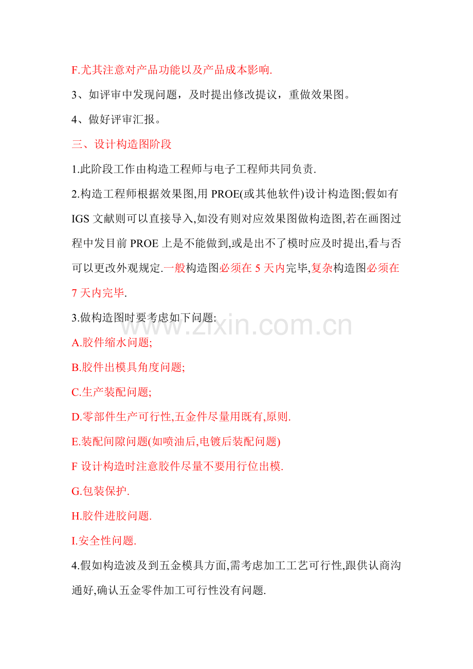 产品结构设计开发流程分析.doc_第2页