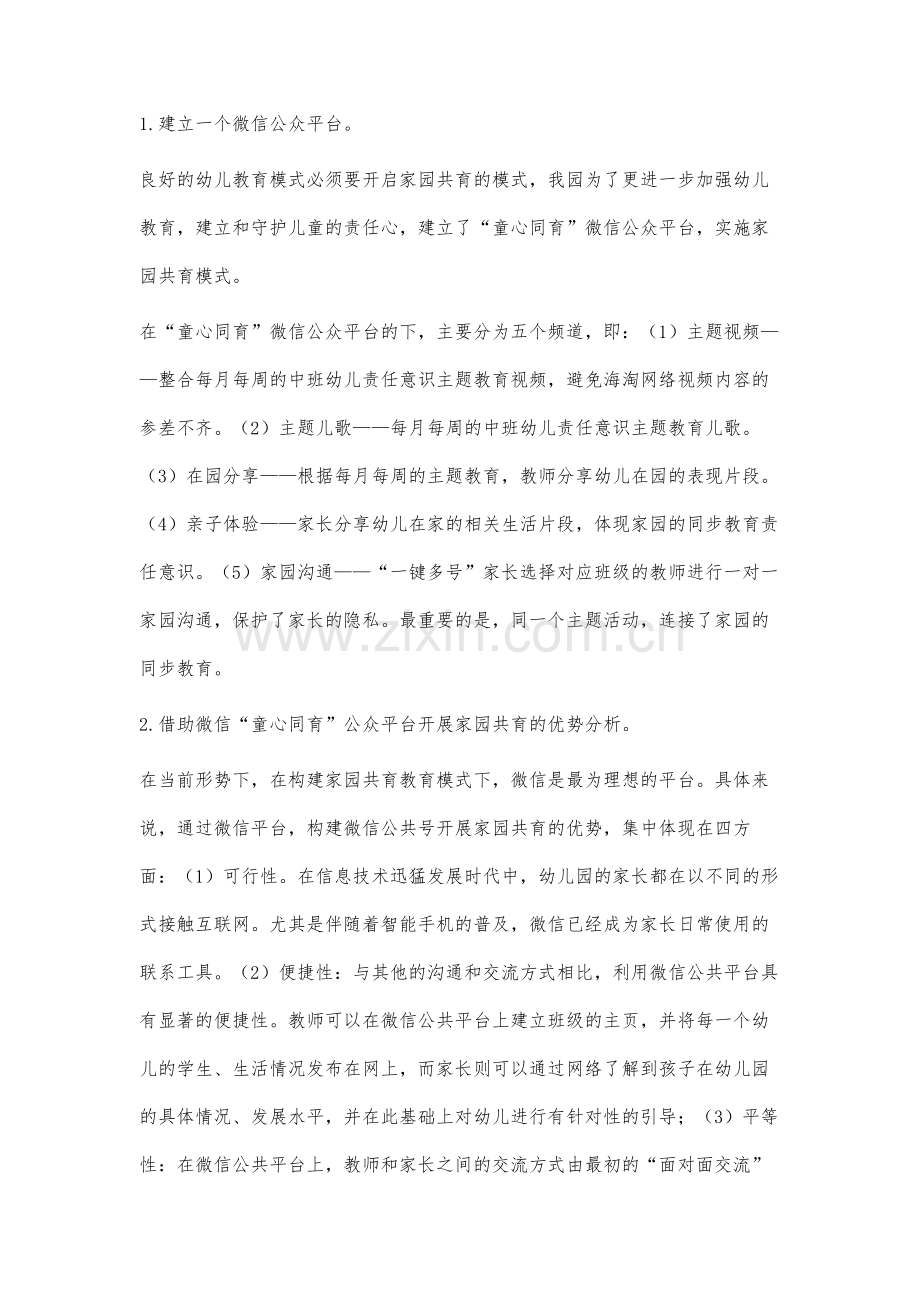 微信公众平台在家园共育中的实践分析.docx_第2页