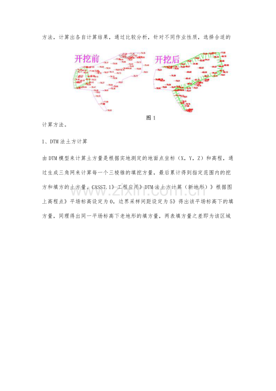 关于土石方计算的几种方法比较分析.docx_第2页