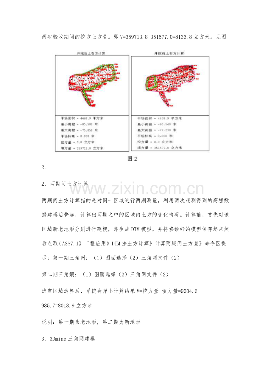 关于土石方计算的几种方法比较分析.docx_第3页