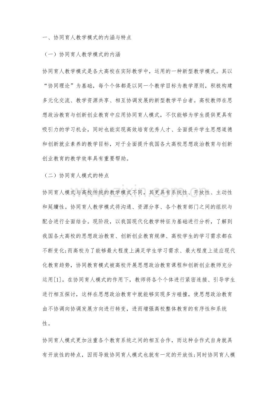 高校思想政治教育与创新创业教育协同育人模式探讨.docx_第2页