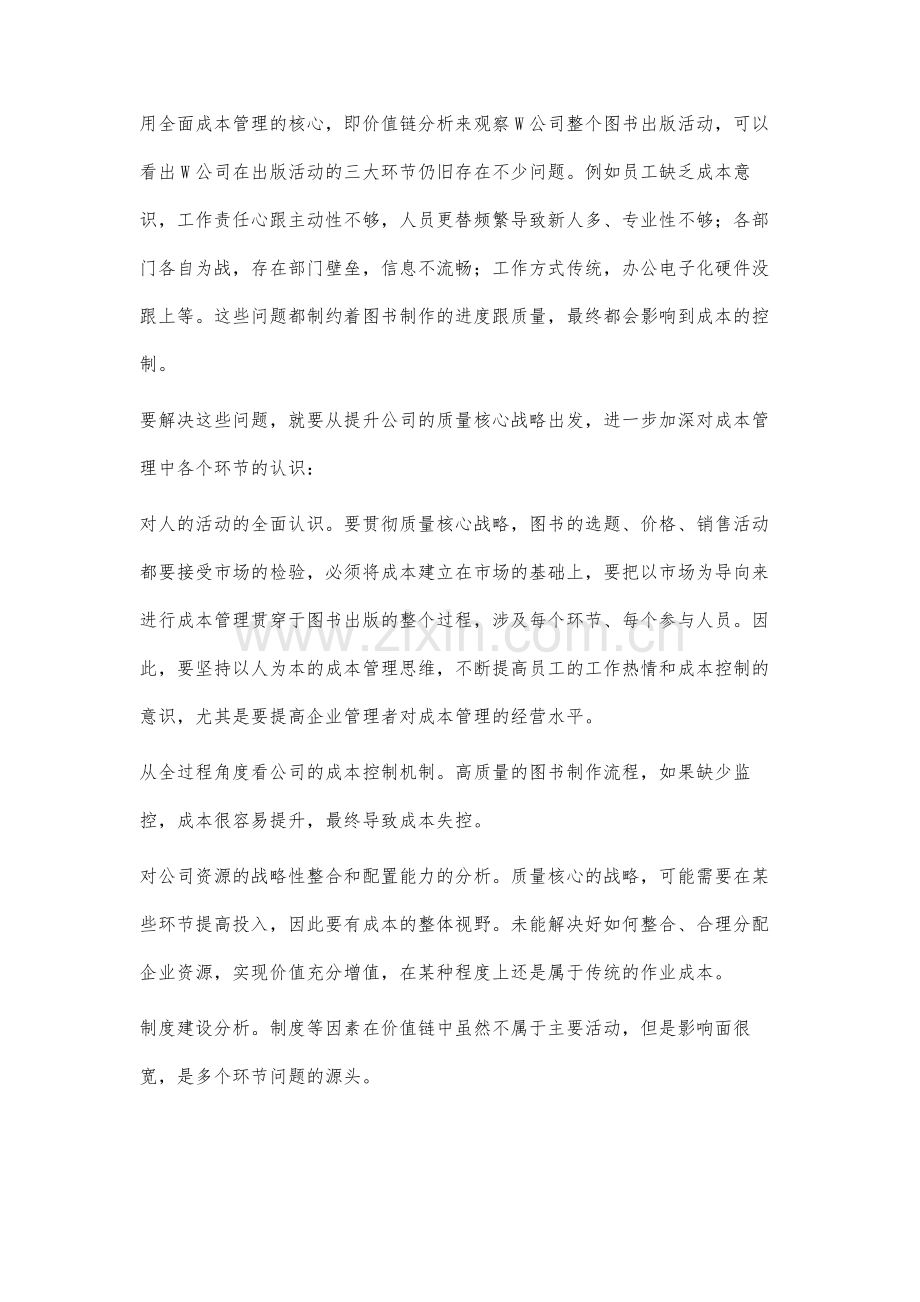 W公司图书出版成本管理改进研究.docx_第3页