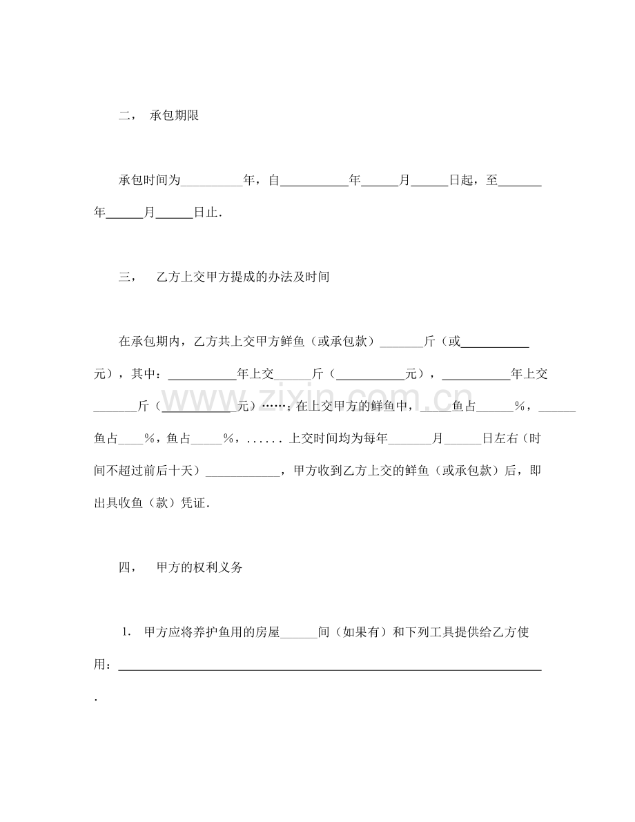 合同书样本承包合同书(渔业2).doc_第2页