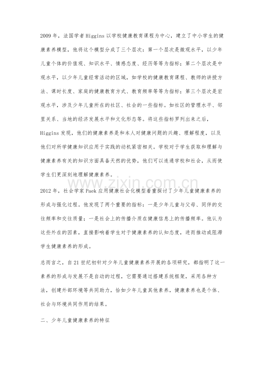 部分少儿健康素养特征和提升策略.docx_第3页