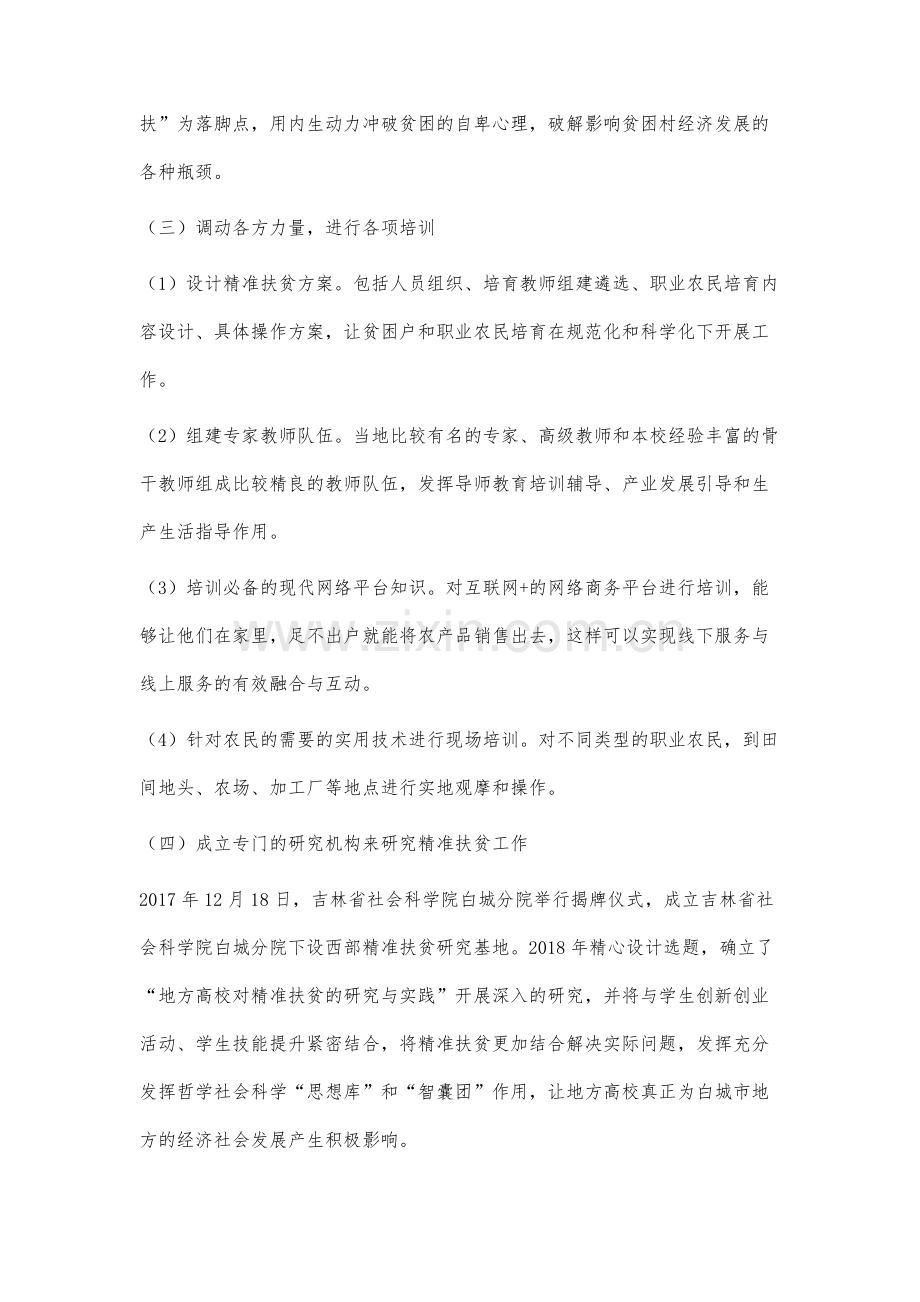 白城师范学院支持吉林西部精准扶贫研究与实践.docx_第3页