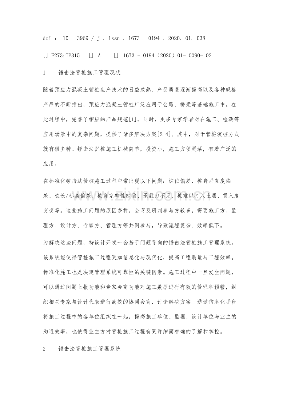 锤击法管桩施工管理系统研究与实现.docx_第3页