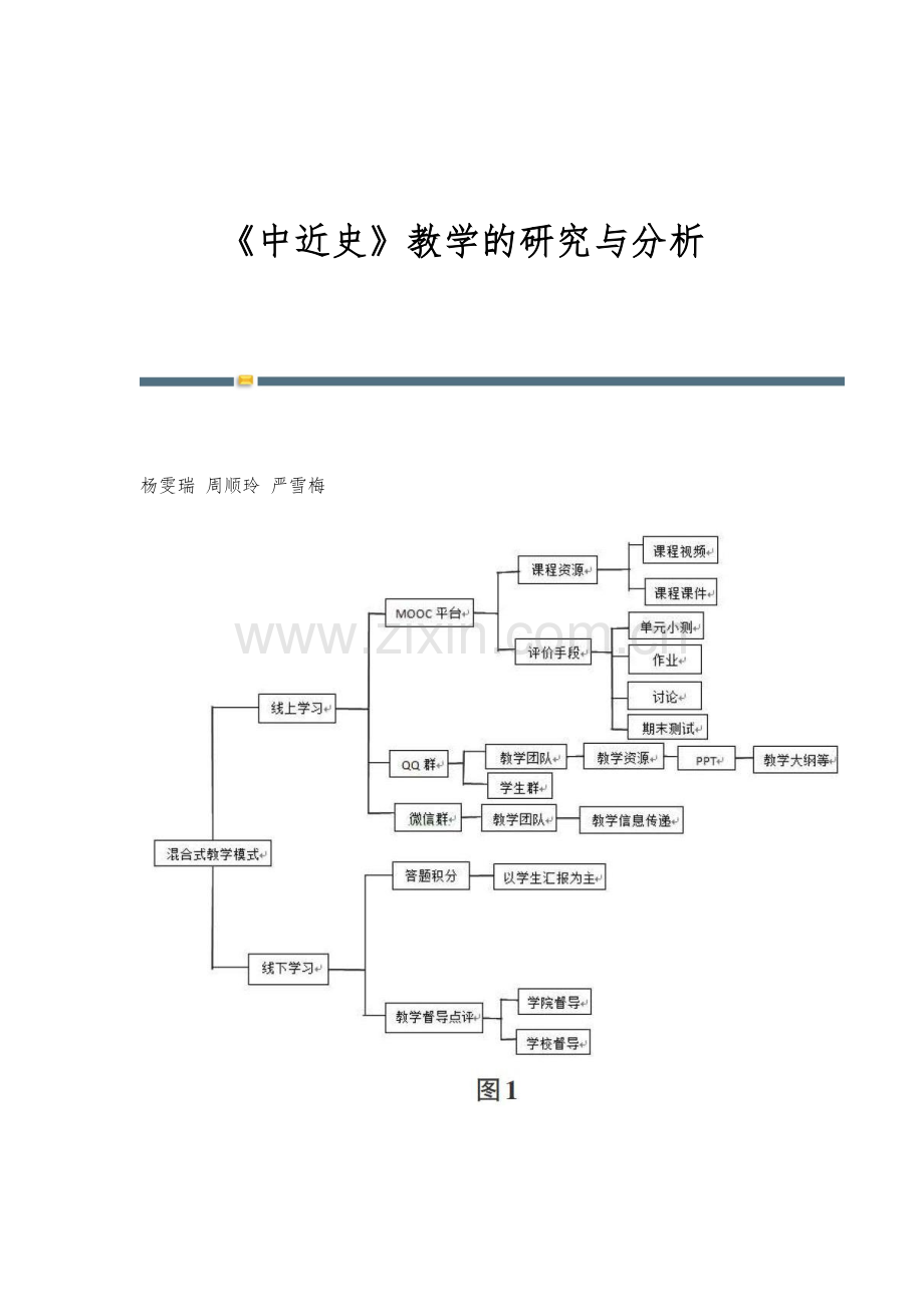 《中近史》教学的研究与分析.docx_第1页