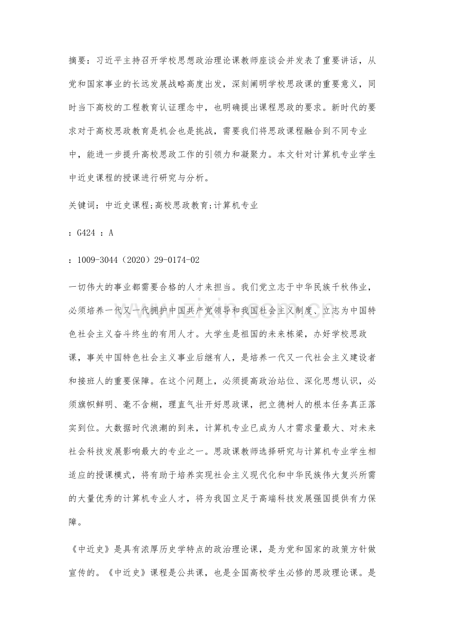 《中近史》教学的研究与分析.docx_第2页