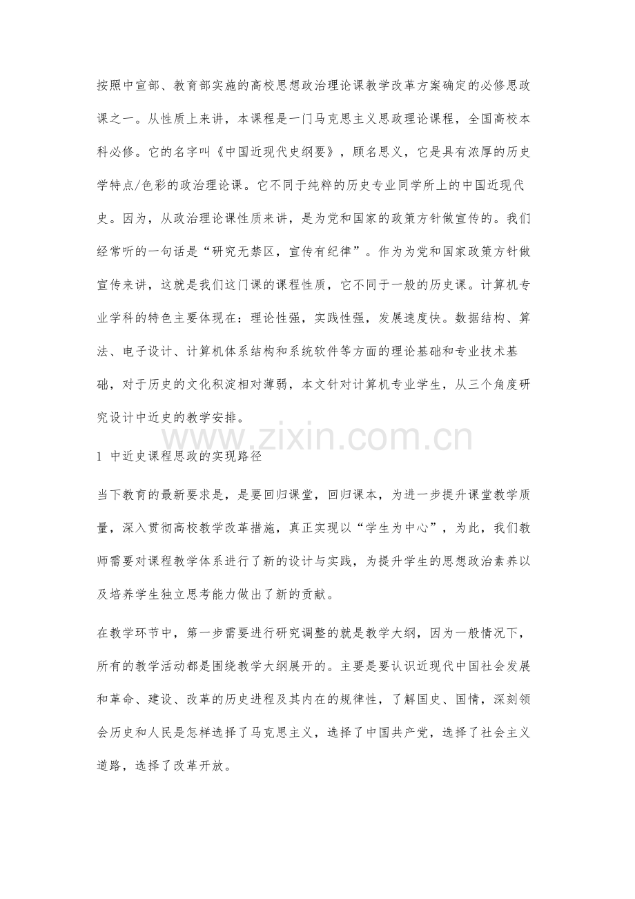 《中近史》教学的研究与分析.docx_第3页