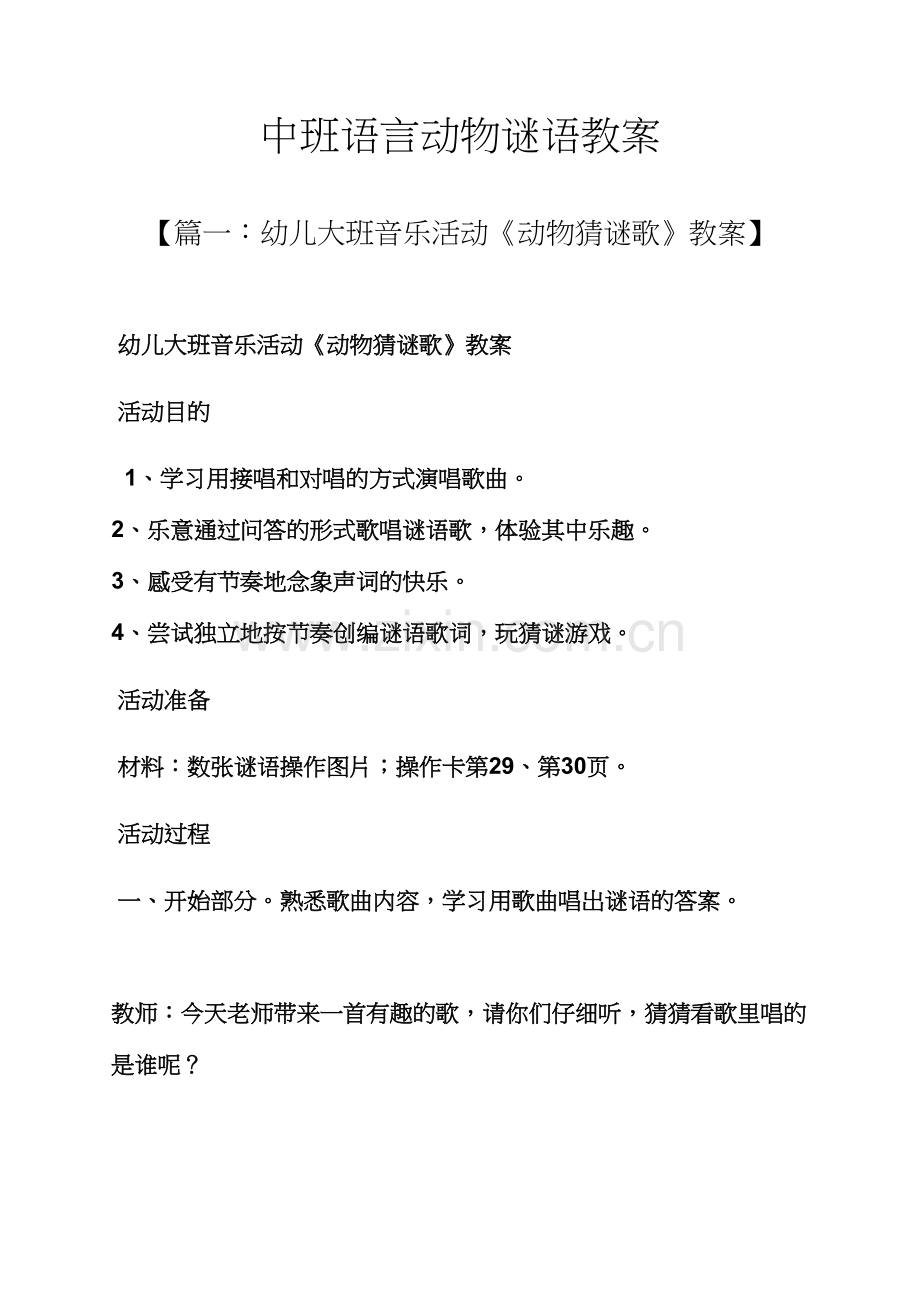 中班语言动物谜语教案.docx_第1页