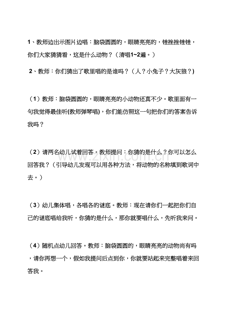 中班语言动物谜语教案.docx_第2页