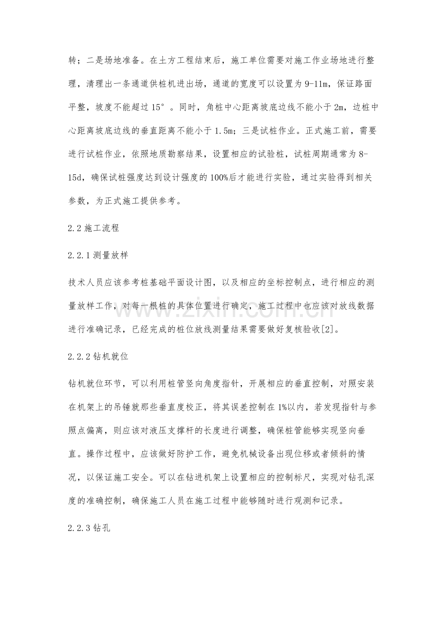 长螺旋钻孔压灌桩的施工与质量控制探讨.docx_第3页