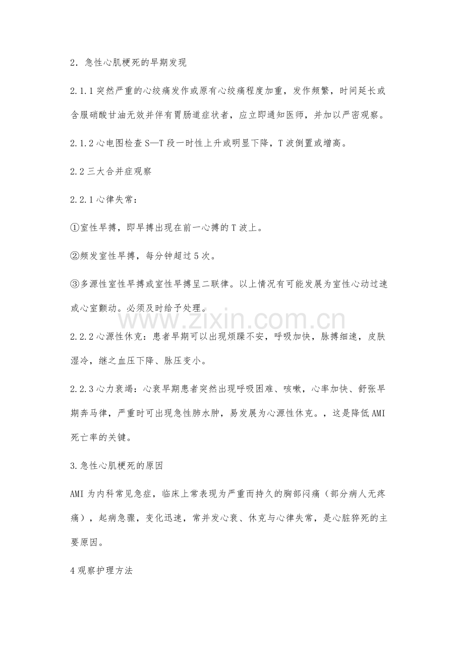 关于急性心肌梗死病人的临床护理.docx_第2页