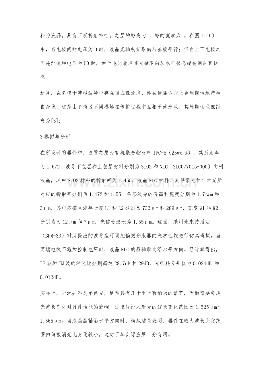 级联MMI结构的可调控偏振分束器设计与分析.docx_第3页