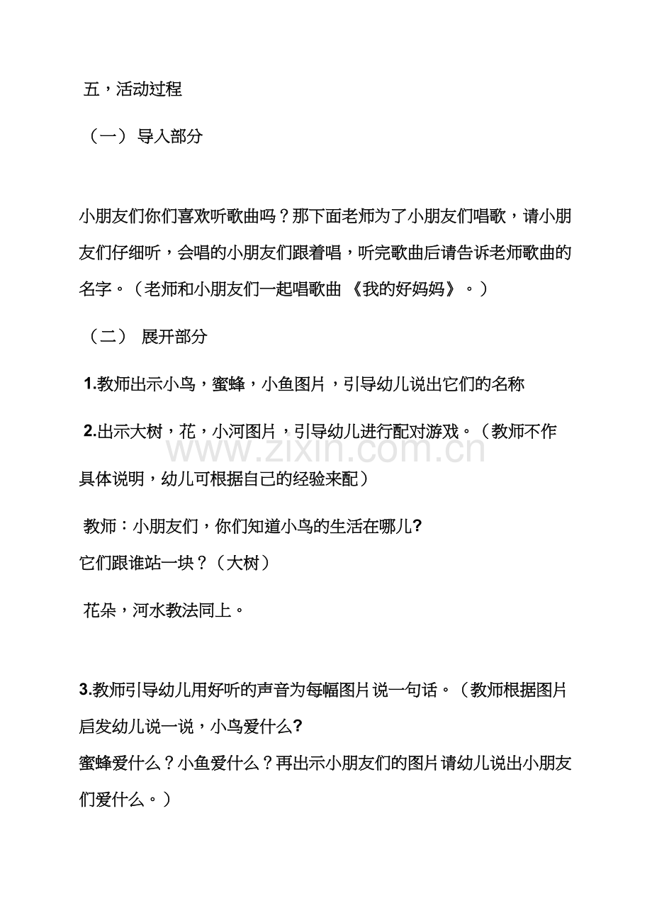 小班语言教案爱妈妈.docx_第2页