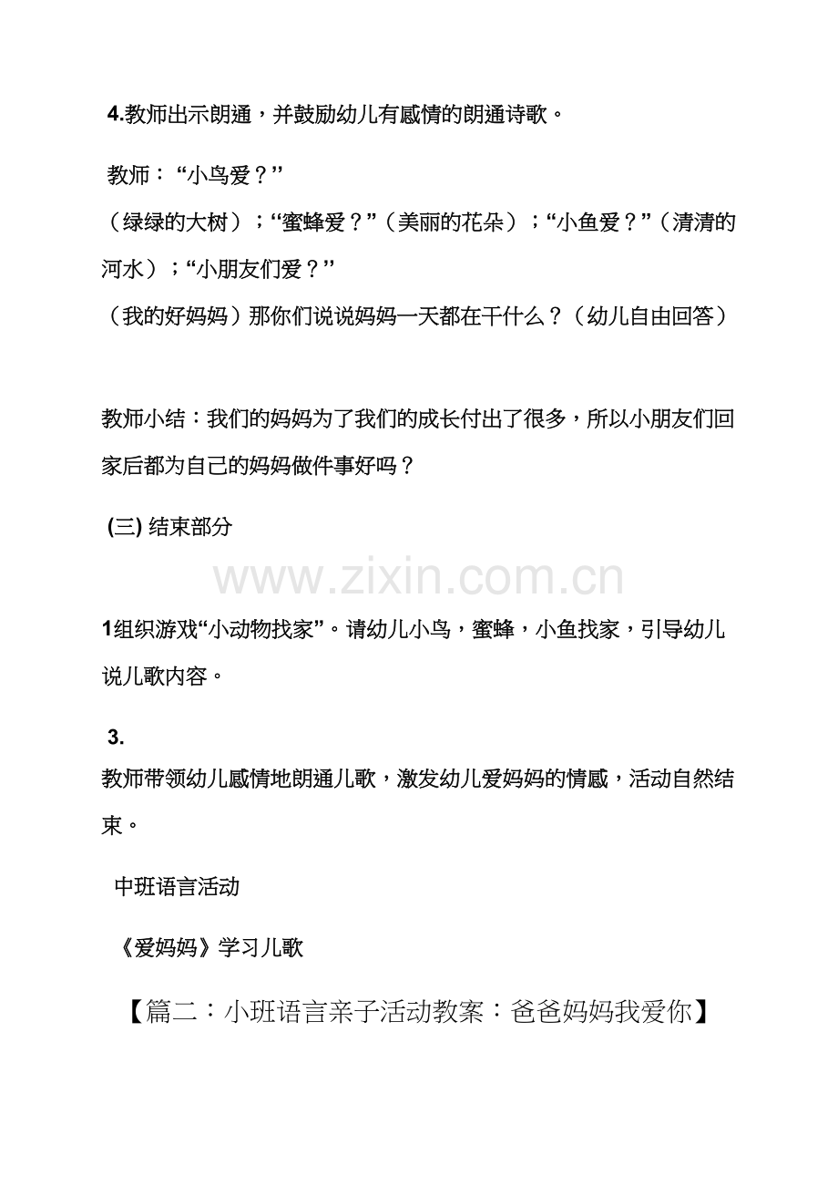 小班语言教案爱妈妈.docx_第3页