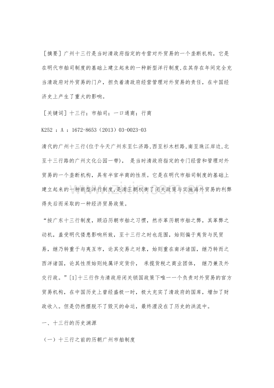 浅析广州十三行.docx_第2页